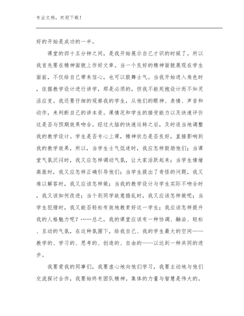 2024年新时代教师师德心得体会例文7篇.docx