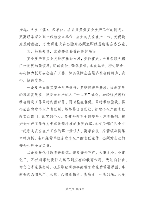 副县长在县安全生产工作会议上的讲话.docx