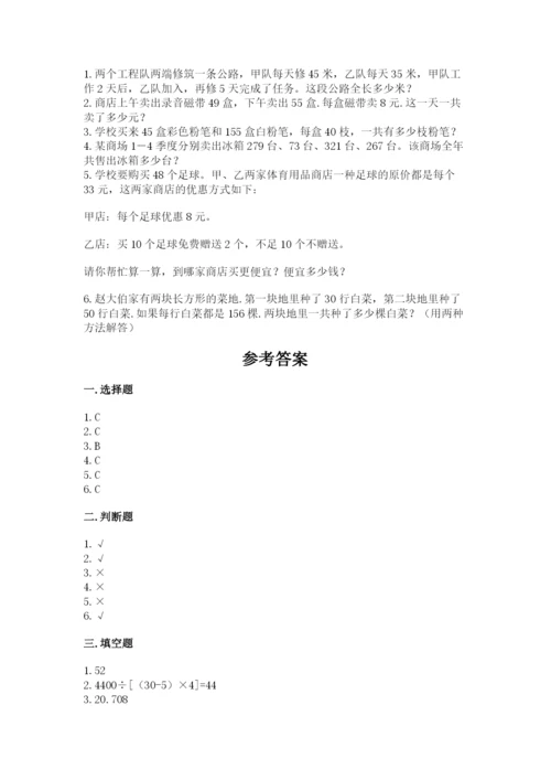 小学四年级下册数学期中测试卷及参考答案（达标题）.docx