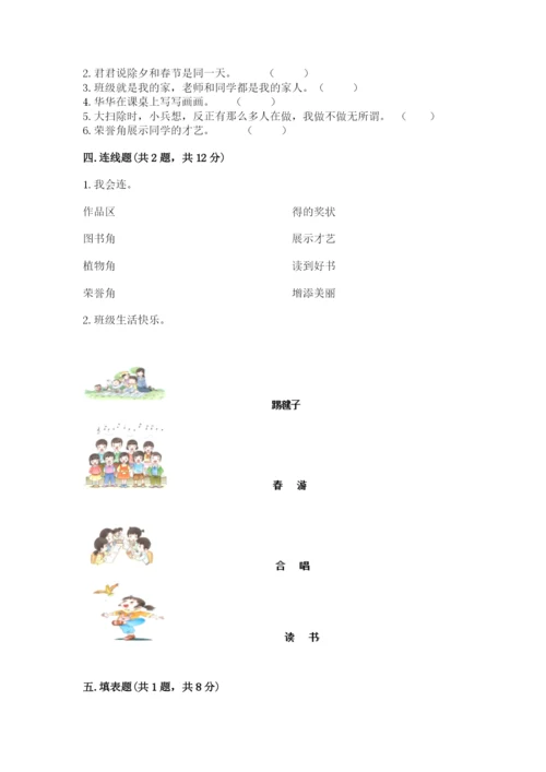 最新部编版二年级上册道德与法治期中测试卷精品（含答案）.docx