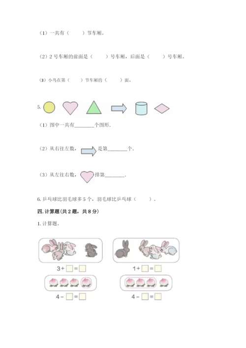 北师大版一年级上册数学期末测试卷精品（模拟题）.docx