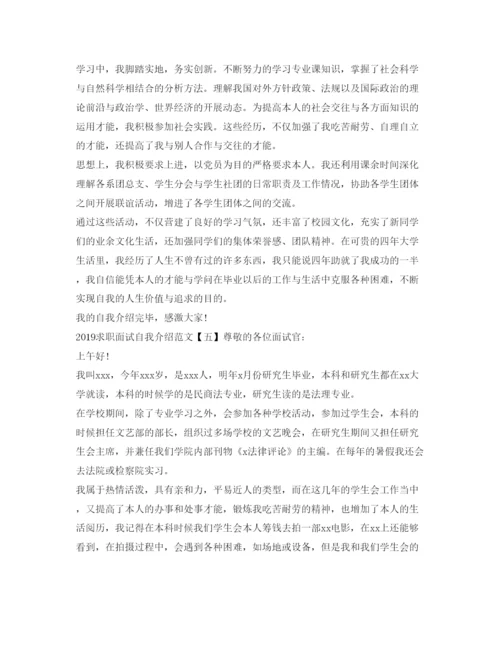 精编面试自我介绍参考范文大全2.docx