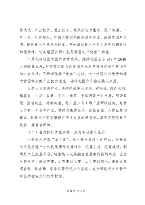 畲族乡工作总结及XX年工作计划.docx