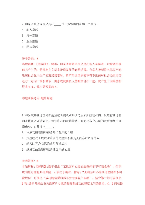 湖南省炎陵县科诚劳务有限公司招聘3名工作人员模拟考试练习卷及答案第3卷