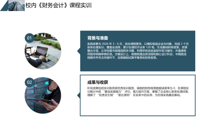 蓝色商务会计专业大学生求职个人能力综合展示职业生涯规划通用PPT模版