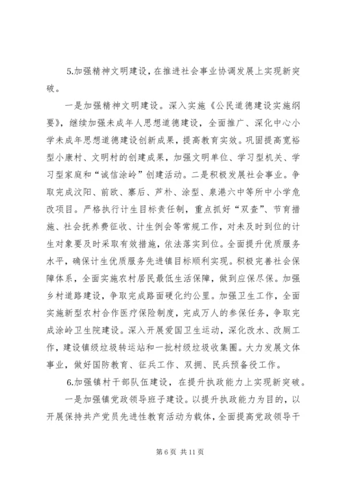 二○○五年镇党委、政府工作打算.docx