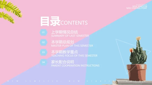 粉蓝撞色新学期新起点PPT模板