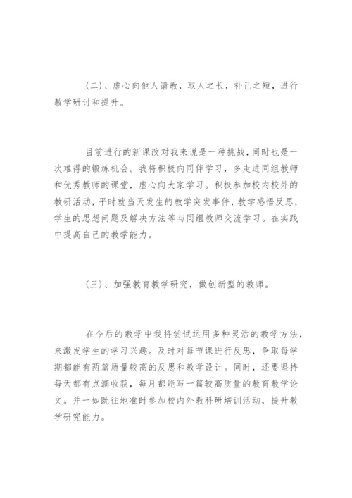 小学数学教师个人研修计划.docx