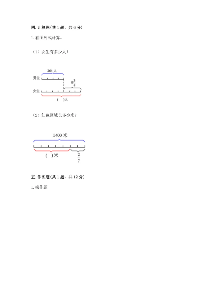 人教版六年级上册数学期末测试卷及答案（网校专用）.docx