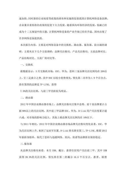 设备调研报告模板
