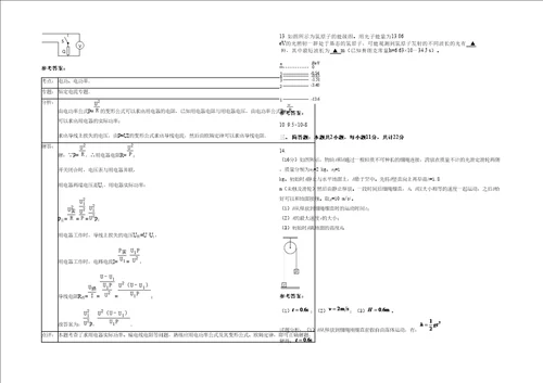 20202021学年湖南省娄底市和平中学高三物理下学期期末试卷含解析