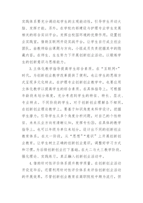 护士毕业设计论文（通用多篇）.docx