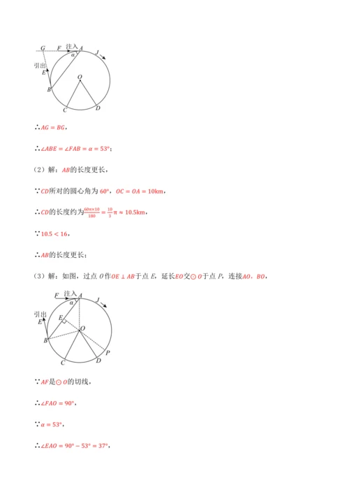 人教版2024-2025九年级数学上册同步讲义专题专题24.6切线的判定与性质【十大题型】(学生版+