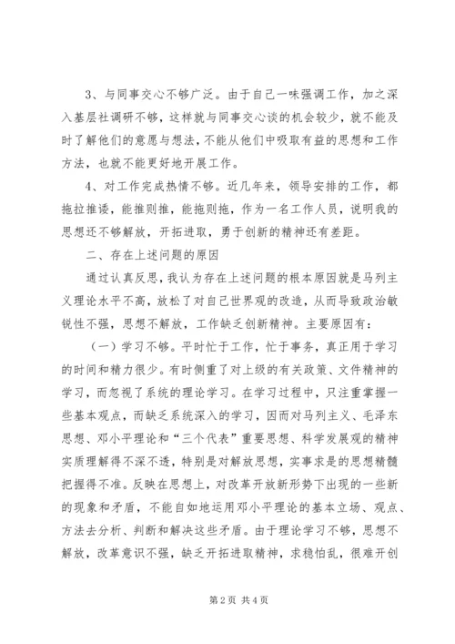 反腐倡廉警示教育个人剖析材料.docx