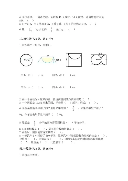 小学数学六年级上册期末测试卷含完整答案精品