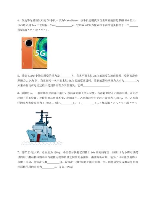 第二次月考滚动检测卷-重庆长寿一中物理八年级下册期末考试同步练习试题（含详细解析）.docx