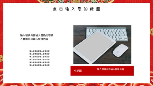中国风红色新年工作总结计划通用PPT模板
