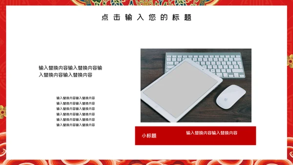 中国风红色新年工作总结计划通用PPT模板