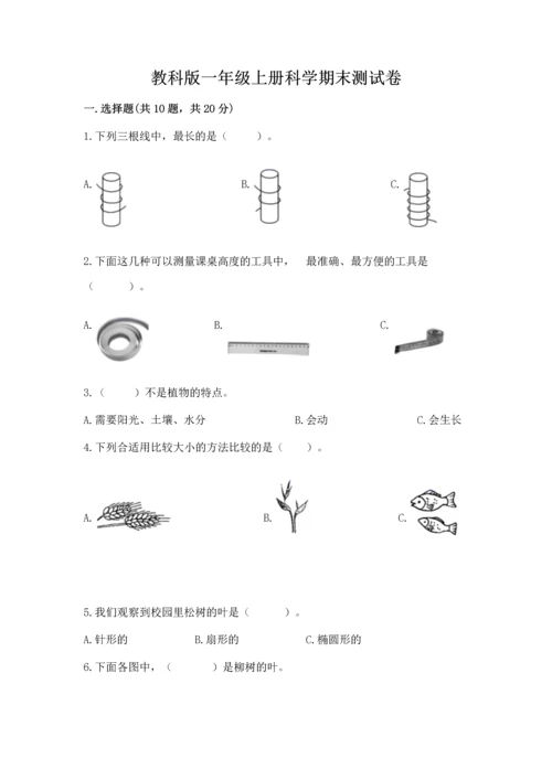 教科版一年级上册科学期末测试卷附下载答案.docx