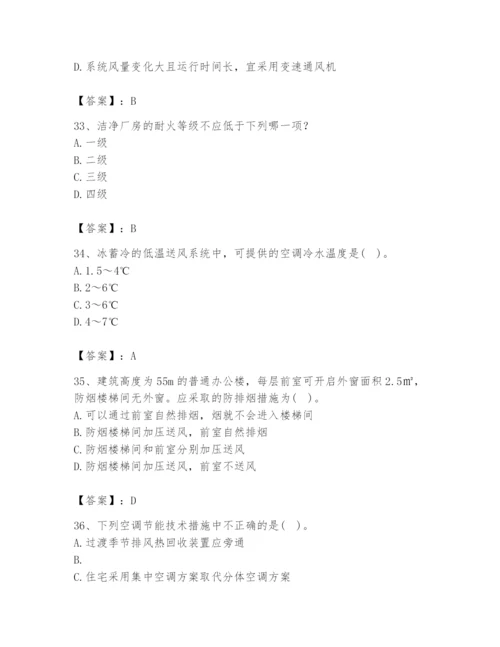 公用设备工程师之专业知识（暖通空调专业）题库含答案【最新】.docx