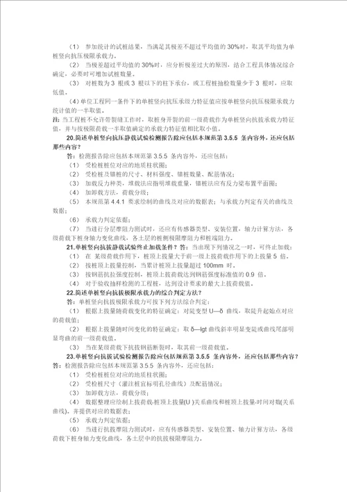 常用的桩基检测的主要方法共7页