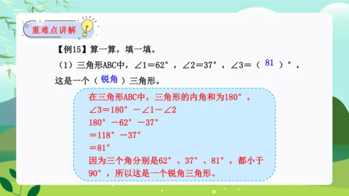 第五单元：三角形（单元复习课件）-人教版四年级数学下册(共41张PPT)