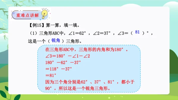 第五单元：三角形（单元复习课件）-人教版四年级数学下册(共41张PPT)