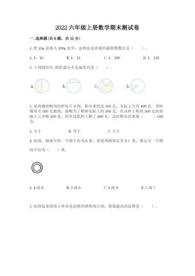 2022六年级上册数学期末测试卷精品（b卷）.docx