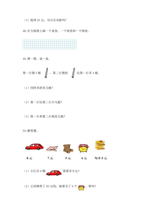 二年级上册数学应用题100道及参考答案（研优卷）.docx