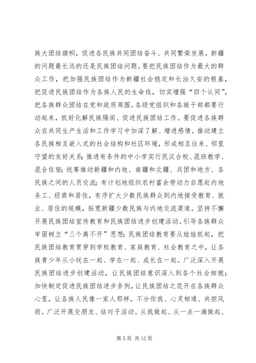 自治区党委七届九次全委 (3).docx