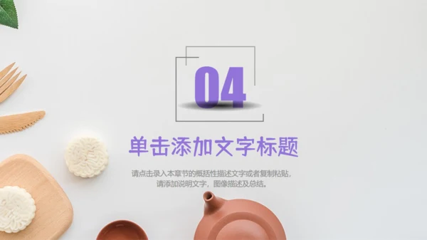 冰皮月饼中秋节活动宣传策划通用PPT模板