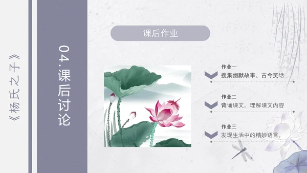 杨氏之子语文PPT课件