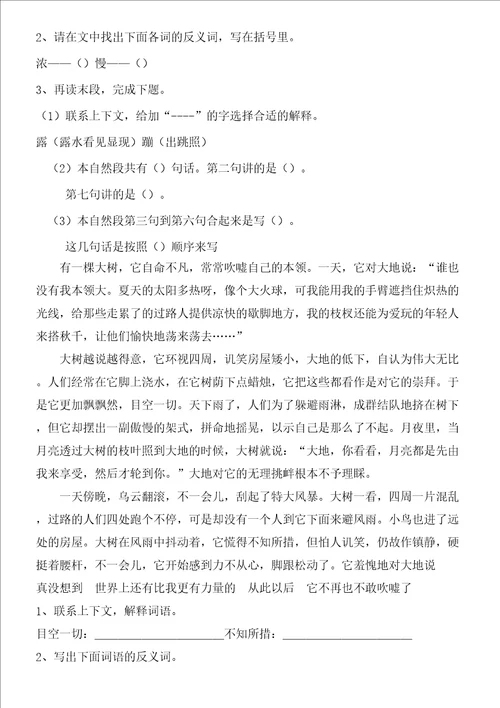 小学二三年级阅读题修订稿