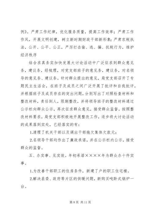 县财政局创建基层满意部门工作情况汇报 (4).docx