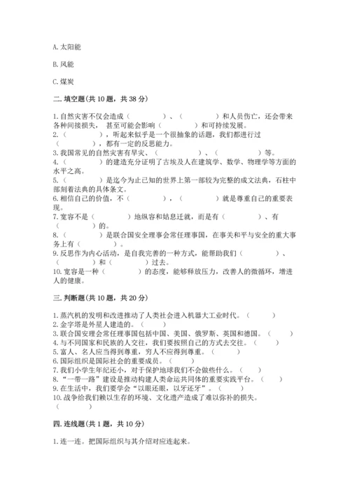 部编版六年级下册道德与法治期末测试卷及参考答案【达标题】.docx