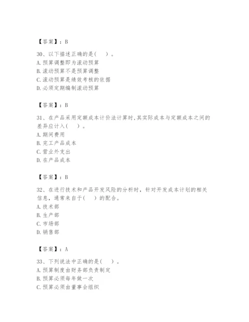 2024年初级管理会计之专业知识题库及参考答案（夺分金卷）.docx