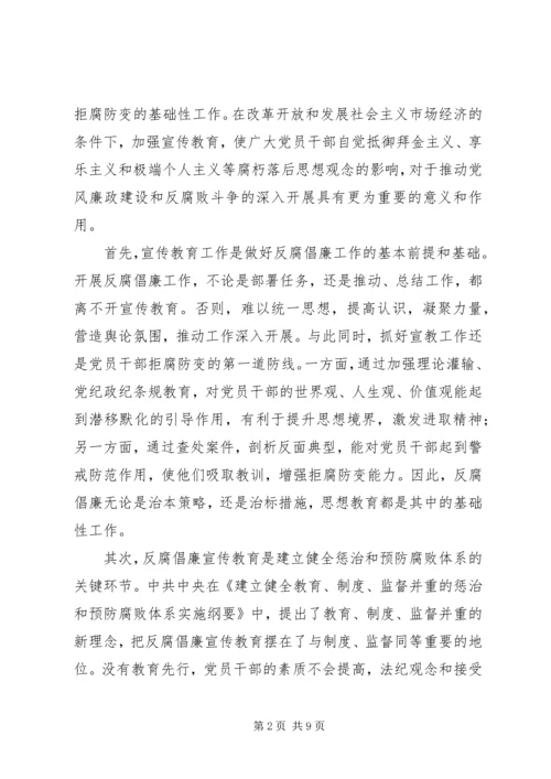 县书记在反腐倡廉协调小组会的讲话.docx