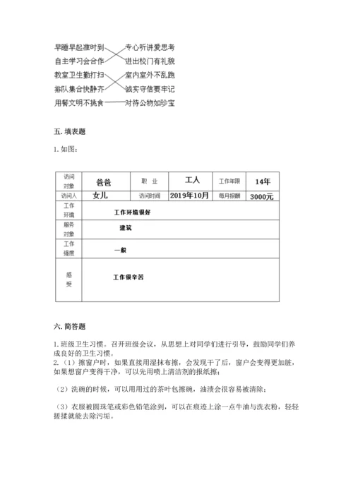 部编版小学四年级上册道德与法治期中测试卷及一套完整答案.docx