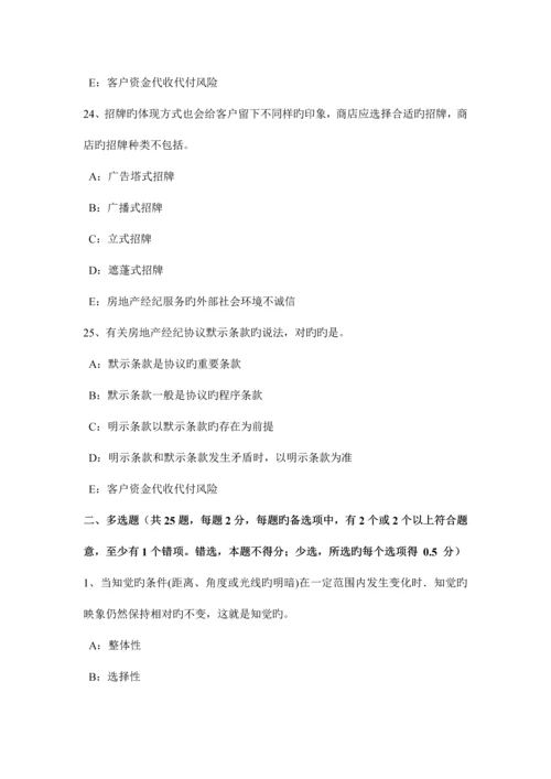 2023年下半年辽宁省房地产经纪人制度与政策相关城镇土地考试试题.docx