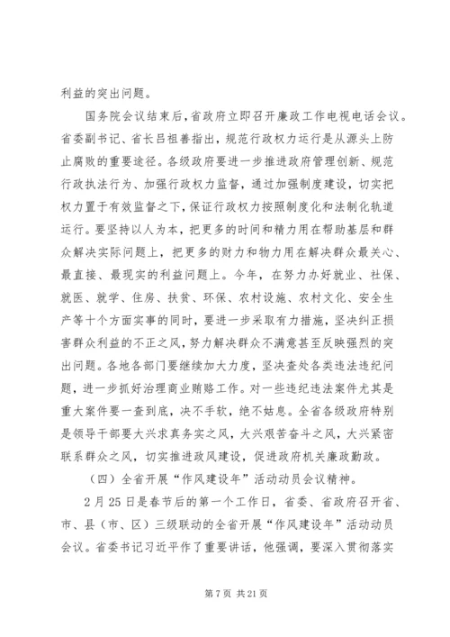 副处领导干部会议讲话.docx