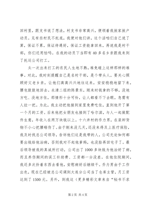 劳务输出能人典型经验发言 (6).docx