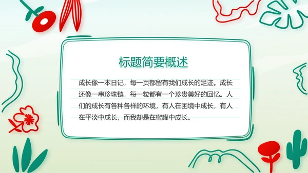 红领巾心向党少先队员风采展示PPT