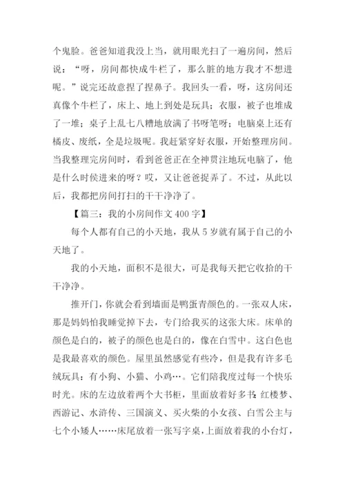 我的小房间作文.docx