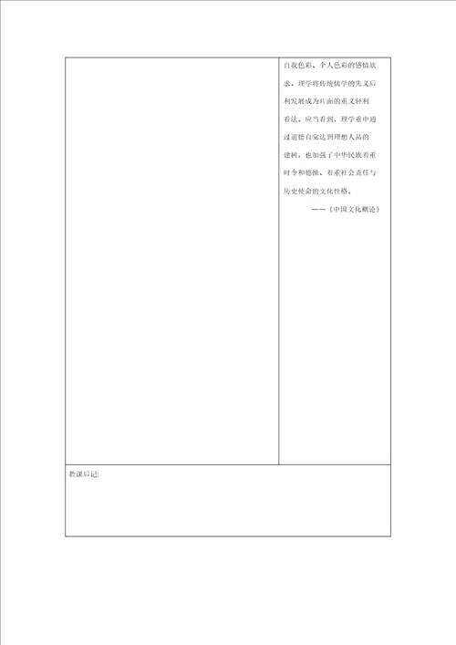 广东省肇庆市实验中学高中历史必修三：第5课宋明理学高效课堂教学设计