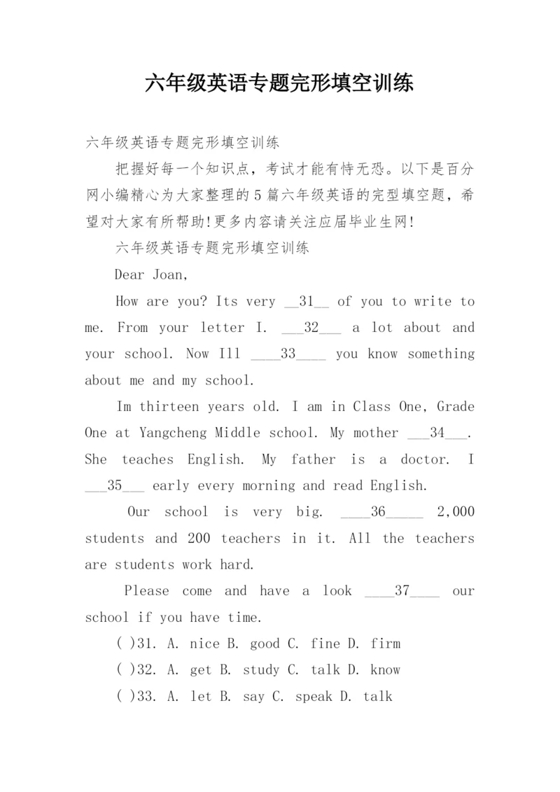 六年级英语专题完形填空训练.docx