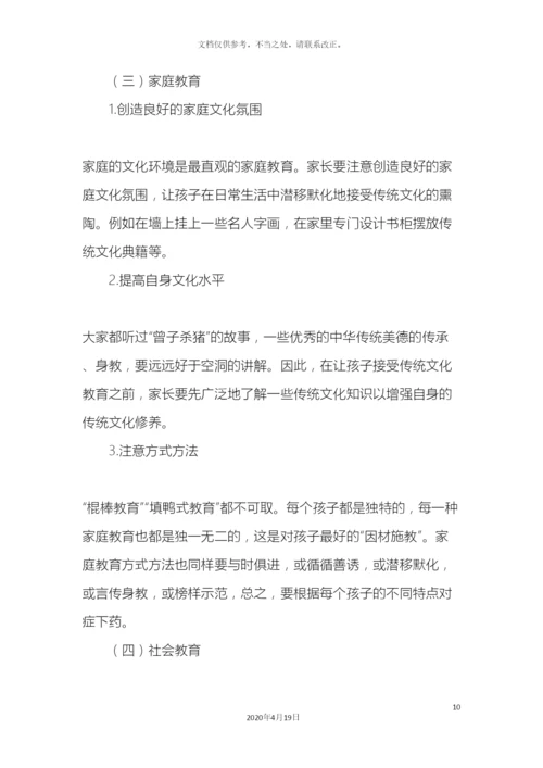 低年级小学生传统文化教育问题及对策研究.docx