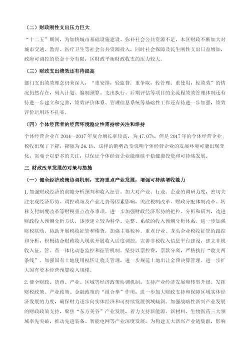 奉贤财政形势分析与研判.docx