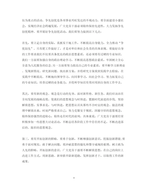 精编我是共产党员学习心得体会范文.docx