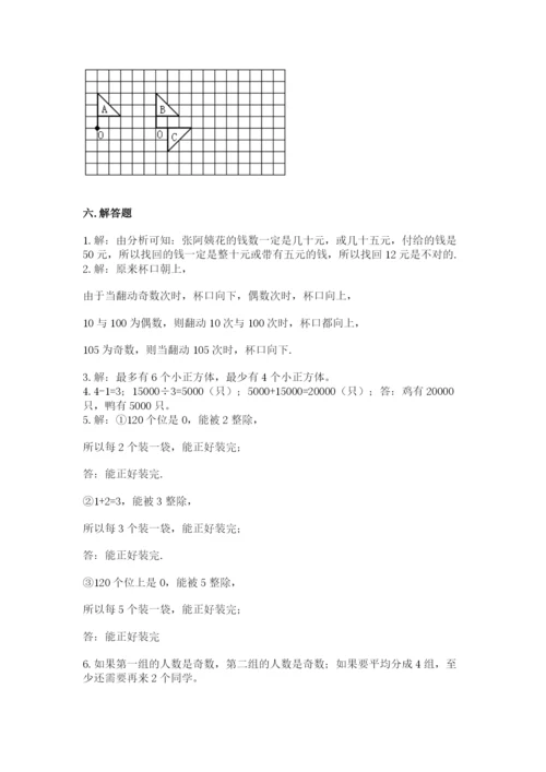 人教版五年级下册数学期末考试卷带答案（培优a卷）.docx