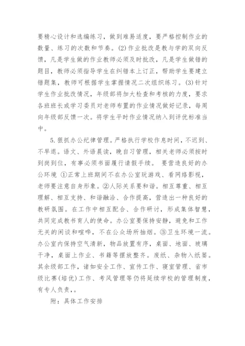 高一年级部工作计划.docx